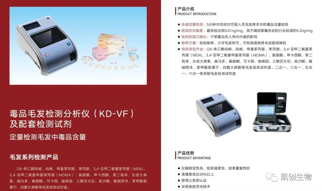 公安部警采中心入圍產品——凱創毛發毒品分析儀